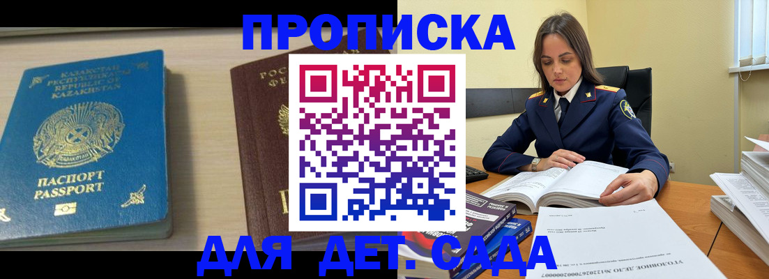 прописка 2025 в Покачах