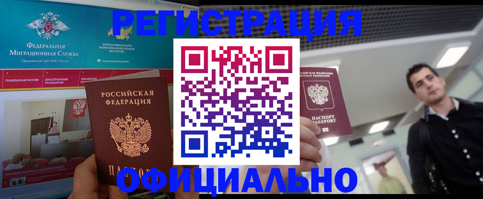 временная регистрация законно в Покачах