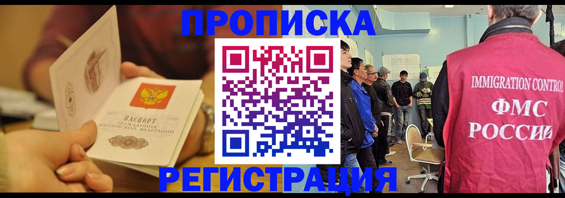 прописка в Покачах